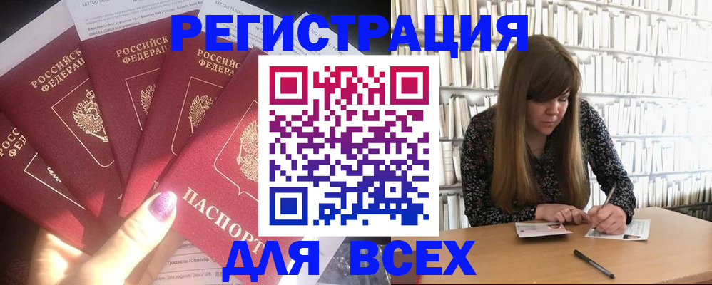 временная регистрация законно в Заинске