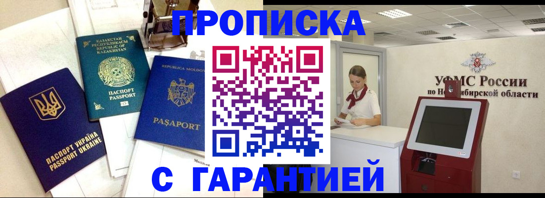 прописка штамп в Заинске