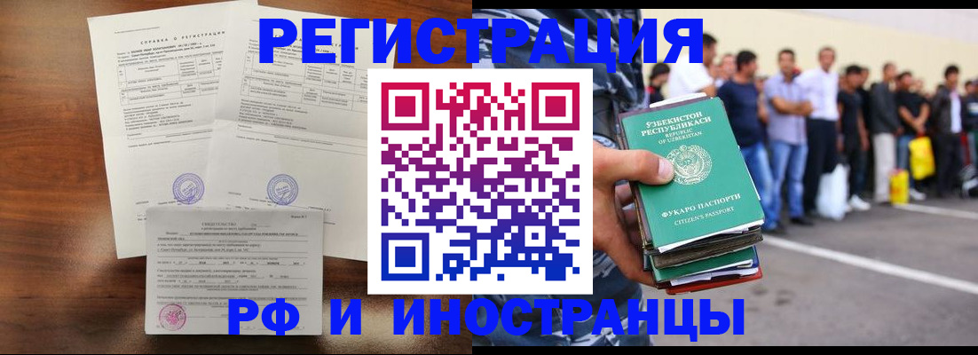 прописка иностранных граждан в Заинске