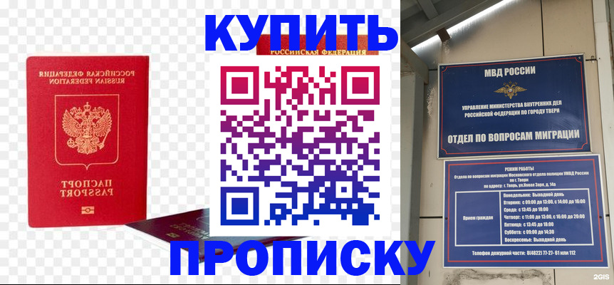 купить прописку в Заинске